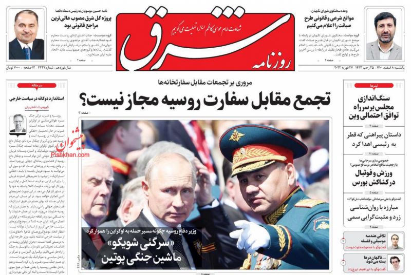 ‌تجمع مقابل سفارت روسیه‌ مجاز نیست؟