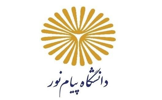 آغاز ثبت‌نام کارشناسی ارشد پیام نور رفسنجان در 4 رشته تحصیلی