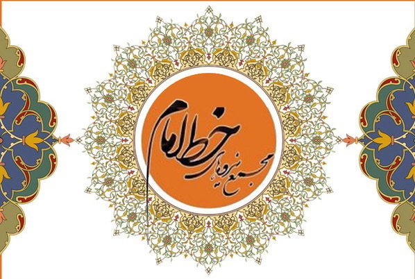 حمایت مجمع نیروهای خط امام از توافق هسته‌ای متکی بر عزت، حکمت و مصلحت