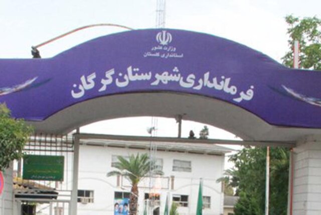 گره کور فرمانداری گرگان باز می شود؟/ تدبیر استاندار گلستان برای آخرین کرسی فرمانداری