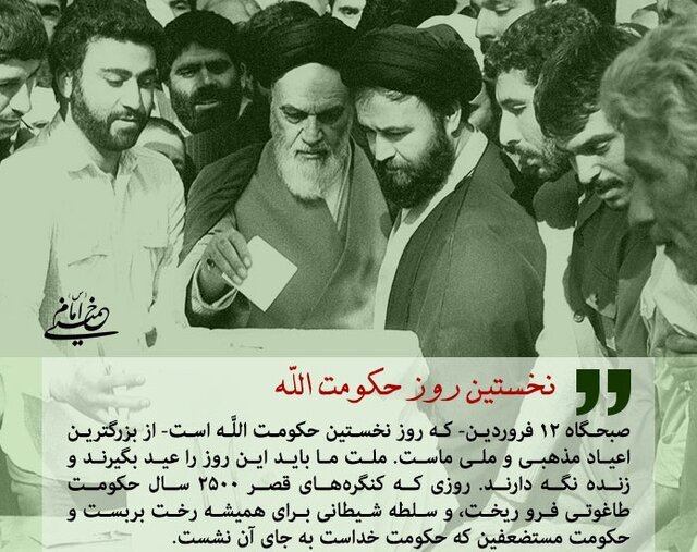 بیانیه شورای هماهنگی تبلیغات اسلامی ایلام در گرامیداشت ١٢ فروردین