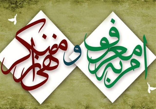 بی‌توجهی به امر به معروف و ‌نهی از منکر باعث شده ۲۰ هزار میلیارد صنایع راکد داشته باشیم