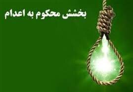 بخشش محکوم به قصاص پای چوبه دار/ اولیای دم رضایت دادند
