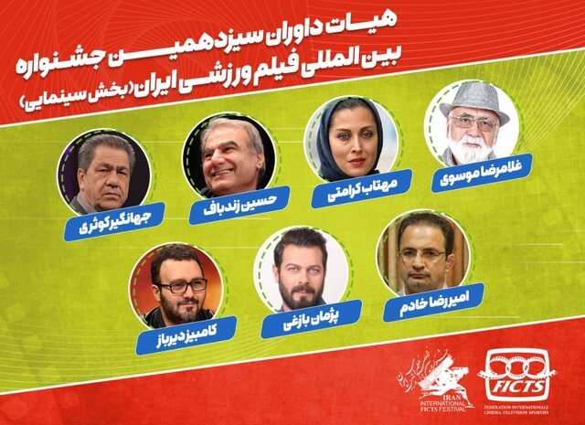 مهتاب کرامتی ، پژمان بازغی ، کامبیز دیرباز و…. در داوری یک رویداد سینمایی