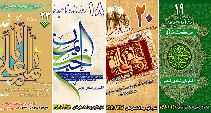 فایل لایه باز بنر روزشمار غدیر