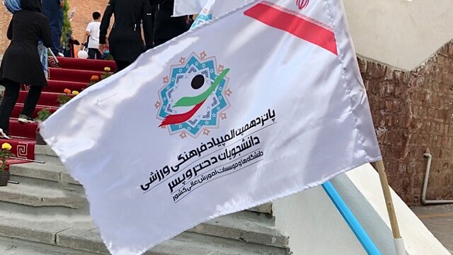 شور و نشاط ورزشی در دانشگاه تبریز