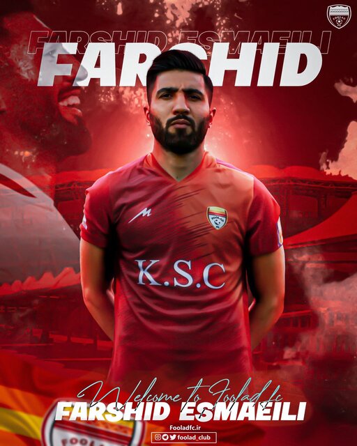 فرشید اسماعیلی فولادی شد