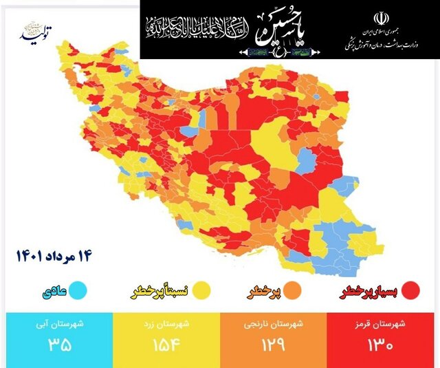 آخرین وضعیت رنگبندی کرونایی شهرهای کشور/ افزایش مجدد شهرهای قرمز