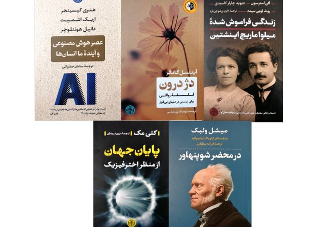 انتشار چند کتاب فلسفی و زندگی‌نامه میلوا ماریچ اینشتین