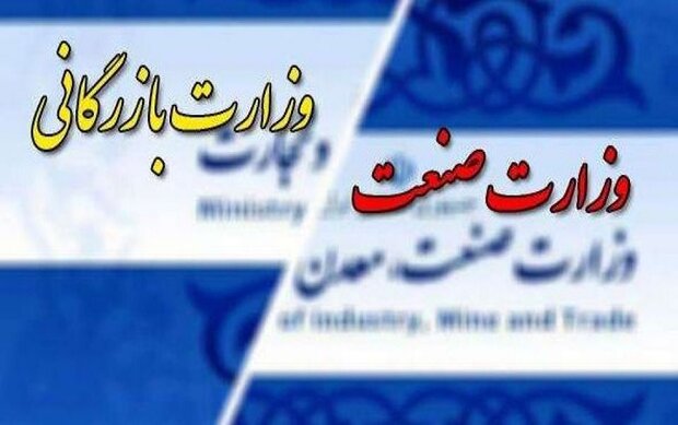 مسیر سخت دولت برای احیا وزارت بازرگانی/ نسخه مجلس هم «تفکیک» است