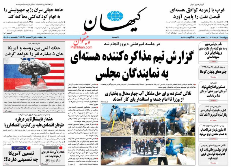 گزارش تیم مذاکره‌کننده هسته‌ای به نمایندگان مجلس
