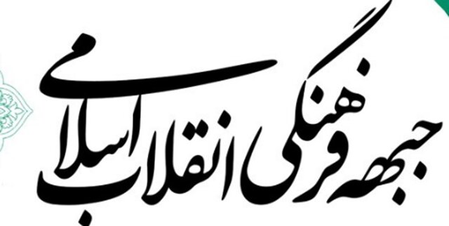 فعالان جبهه فرهنگی انقلاب صحنه‌آرایی جبهه حق و باطل راتشریح کردند