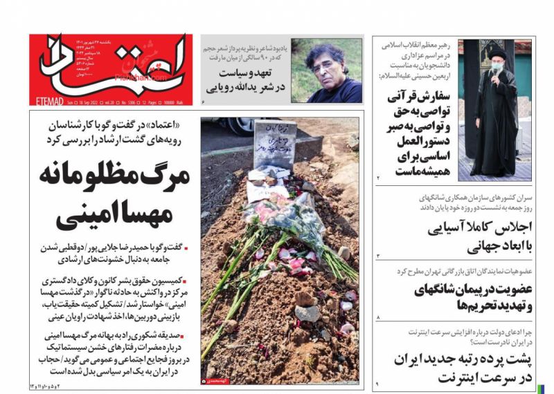 مرگ مظلومانه‌ مهسا اميني