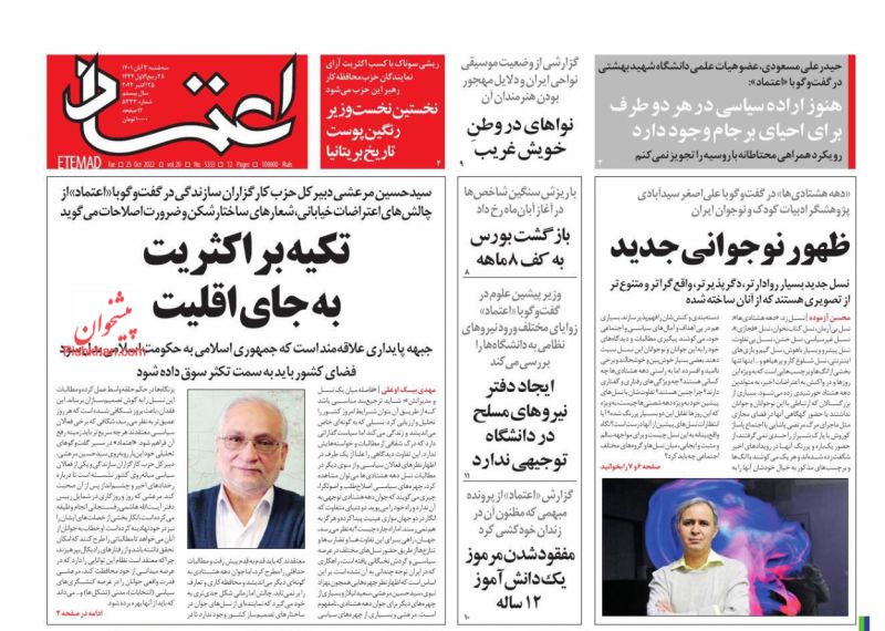 تكيه بر اكثريت به جاي اقليت