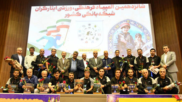 کسب مقام اول ​تیم ورزشی ایثارگران توسط بانک صادرات