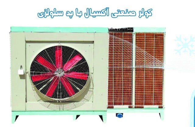 کولرهای صنعتی آکسیال