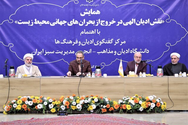 ادیان به حفاظت از محیط زیست توجه ویژه‌ای دارند