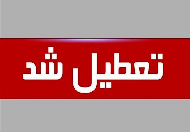 تعطیلی مدارس آذربایجان غربی در زمان بازی ایران و انگلستان