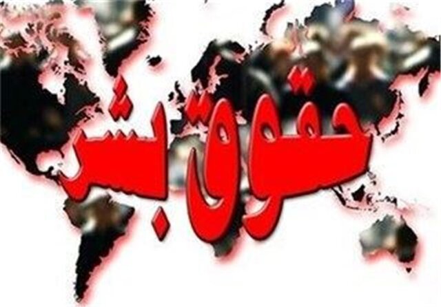 دلسوزی آلمان برای حقوق بشر، ریاکارانه و غیرواقعی است