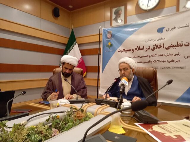 همایش بین‌المللی«مطالعات تطبیقی اخلاق در اسلام و مسیحیت»