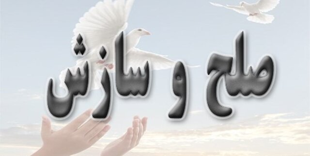 هیأت های صلح می‌توانند از ورود پرونده ها به دادگستری جلوگیری کنند
