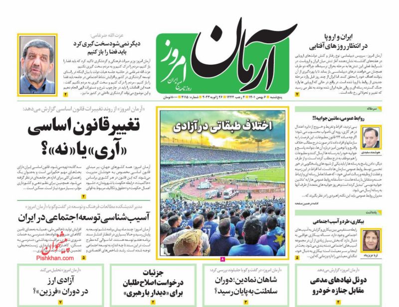 تغییر قانون اساسی؛ «آری» یا «نه»؟
