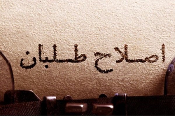 آشفتگی اصلاح‌طلبان در فهم میدان سیاست