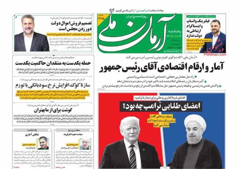 امضای طلایی ترامپ چه بود؟