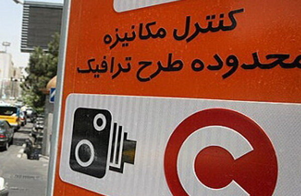 اعلام آخرین مهلت بهره‌مندی از تخفیف بدهی عوارض تردد در محدوده طرح ترافیک