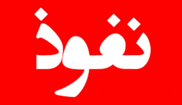 جاسوسان اسرائیل در ایران با جای سجده بر پیشانی بیت‌المال را غارت می‌کنند