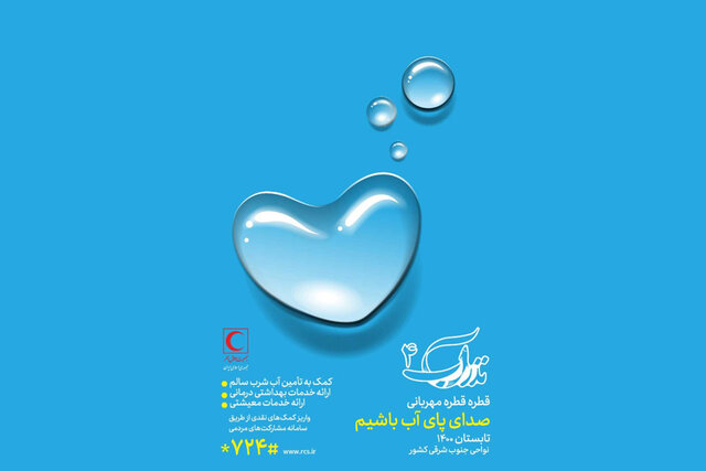 اجرای طرح نذر آب در ۱۰۱ روستای کشور