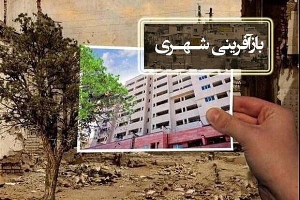 دبیرخانه دائمی ستاد بازآفرینی شهری همدان گشایش یافت
