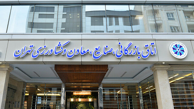 تعدادی از نامزدها از حضور در انتخابات اتاق ایران انصراف دادند