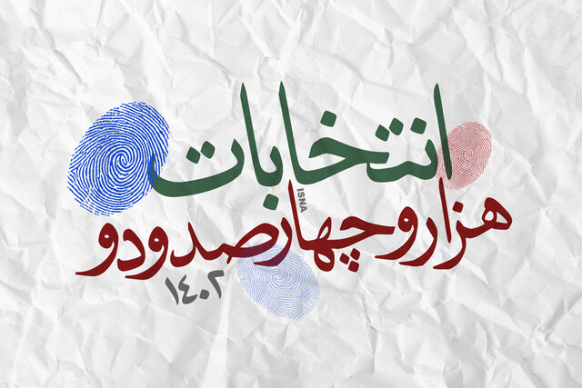 دعوت چهار رئیس فدراسیون و مسئول ورزشی از مردم برای حضور در انتخابات مجلس