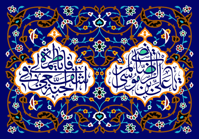برگزاری بیش از ۱۴۰ عنوان برنامه همزمان با دهه کرامت در چهارمحال و بختیاری