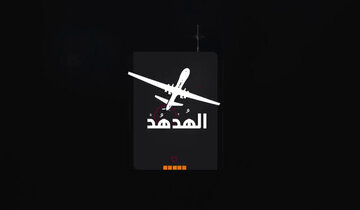 شاهکار دوباره «هدهد» حزب‌الله