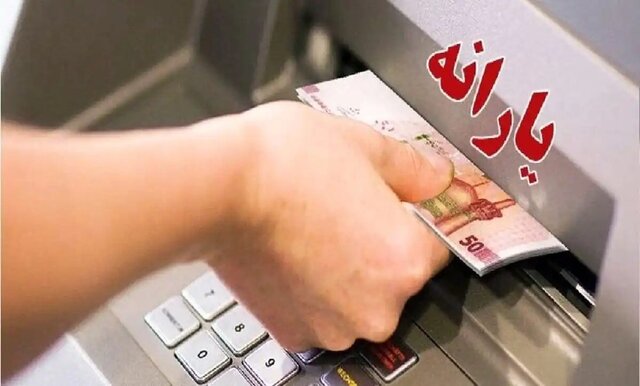 قطع یارانه ۱۸ میلیون ثروتمند؛ به زودی