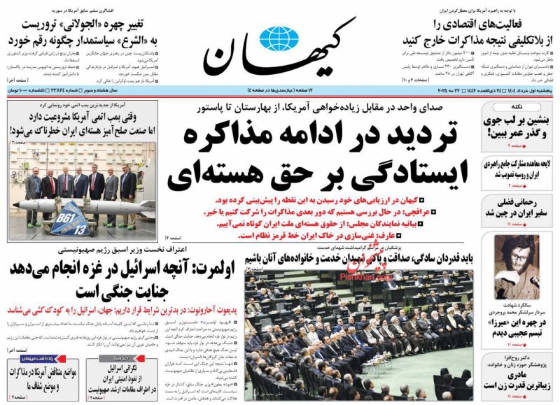 تردید در ادامه مذاکره ایستادگی بر حق هسته‌ای