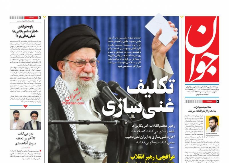 یاوه‌خواندن «اجازه» امریکایی‌ها خیلی‌عالی بود!