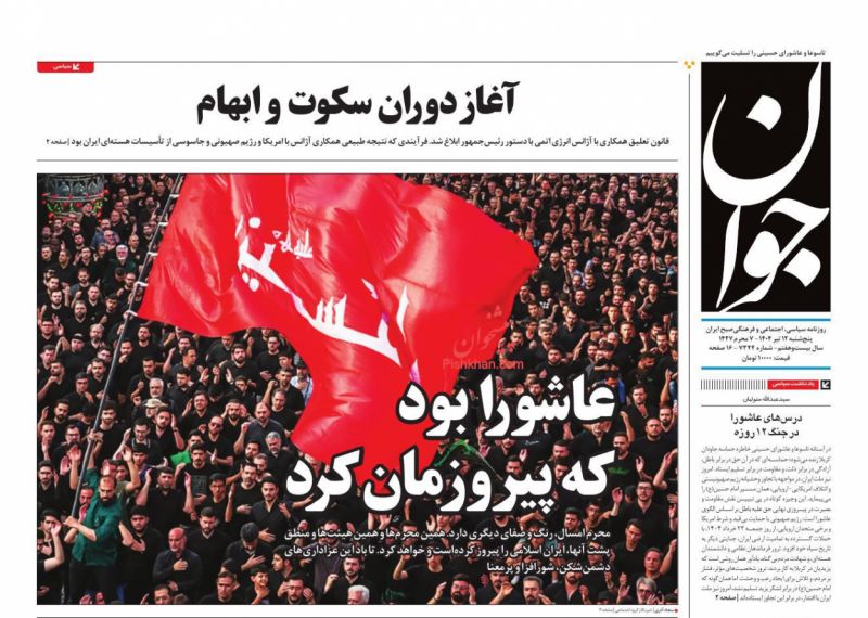 آغاز دوران سکوت و ابهام