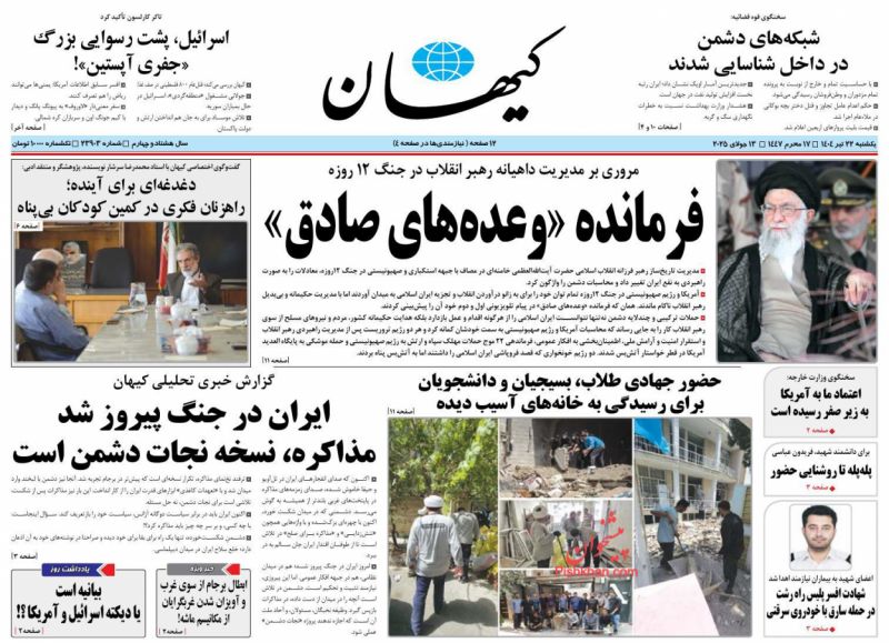 بیانیه است   یا دیکته اسرائیل و آمریکا؟!(یادداشت روز)