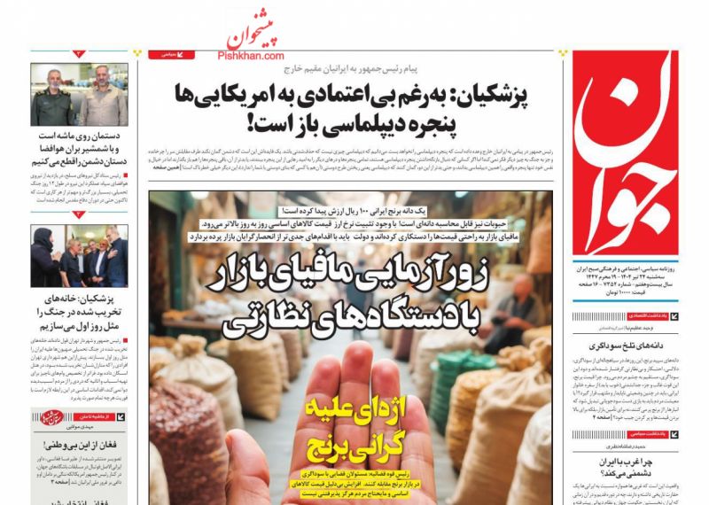 فغانی انتخاب شد تا به عنوان نماد ملت ایران جلوی ترامپ سر خم کند!