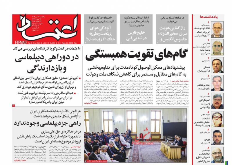 گام‌های  تقویت همبستگی