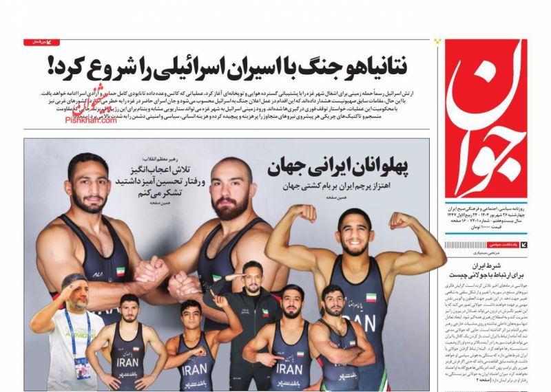 اهتزاز پرچم ایران بر بام کشتی جهان