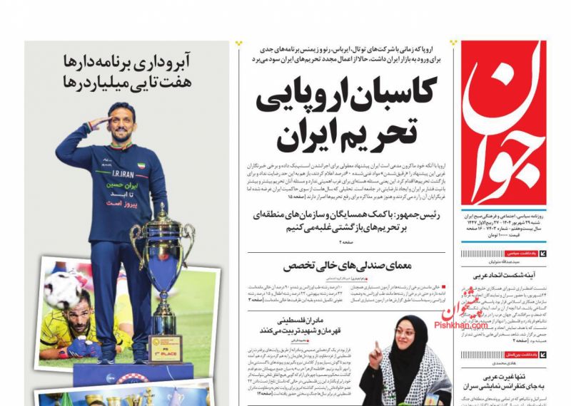 کاسبان اروپایی تحریم ایران 