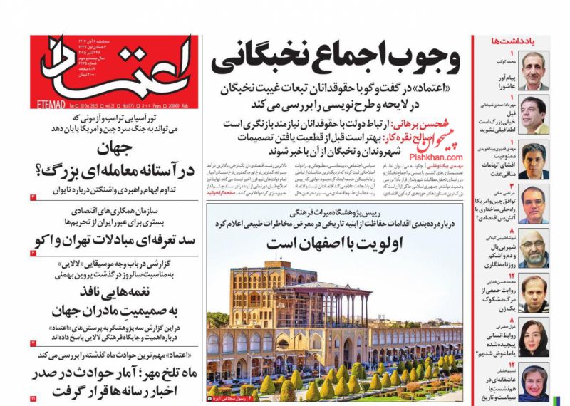 جهان درآستانه معامله‌اي بزرگ؟