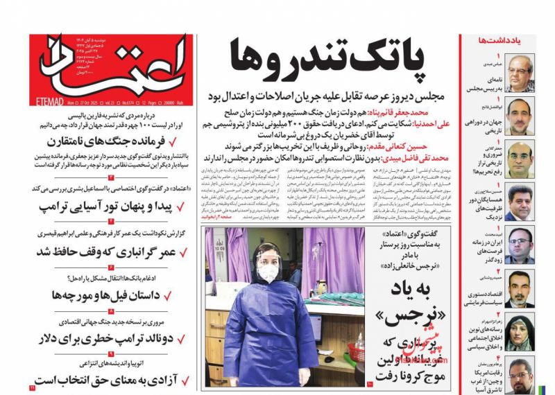 نامه‌ای  به رییس مجلس