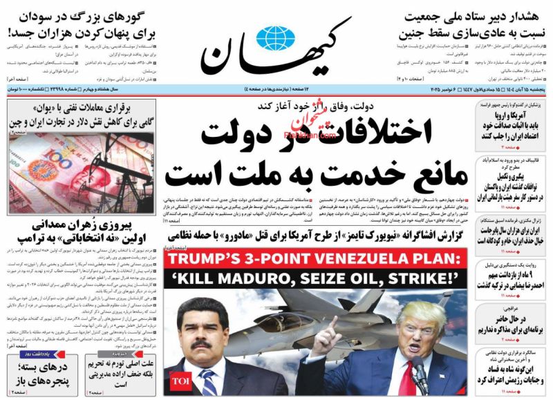 این‌گونه شاه به فساد و جنایات رژیمش اعتراف کرد