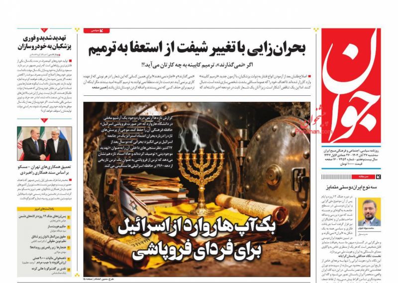بک‌آپ هاروارد از اسرائیل برای فردای فروپاشی