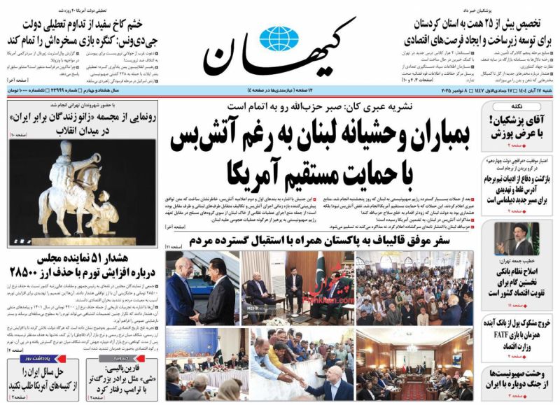 حل مسائل ایران را   از کنیسه‌های آمریکا طلب نکنید(یادداشت روز)